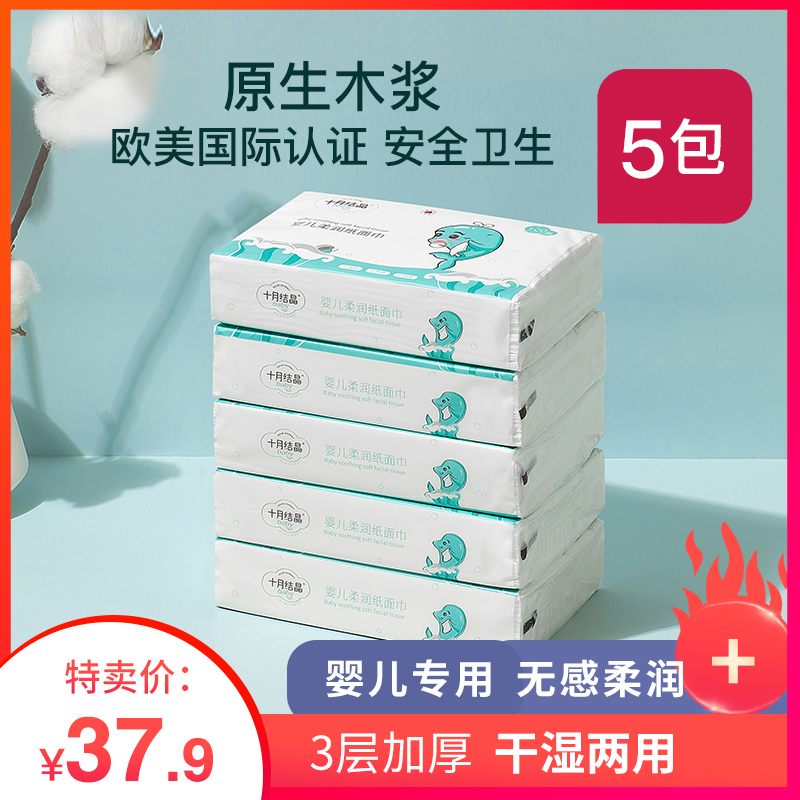 October crystallized baby tissue baby special ultra soft and moisturizing paper towel Extraction toilet paper newborn special soft hand mouth 5 packs