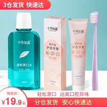 October Jade pregnant women month mouthwash pregnant women moon special postpartum sterilization to remove bad breath fresh breath wash