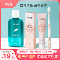 October crystal maternal confinement mouthwash for pregnant women confinement special postpartum sterilization in addition to bad breath fresh breath mouthwash
