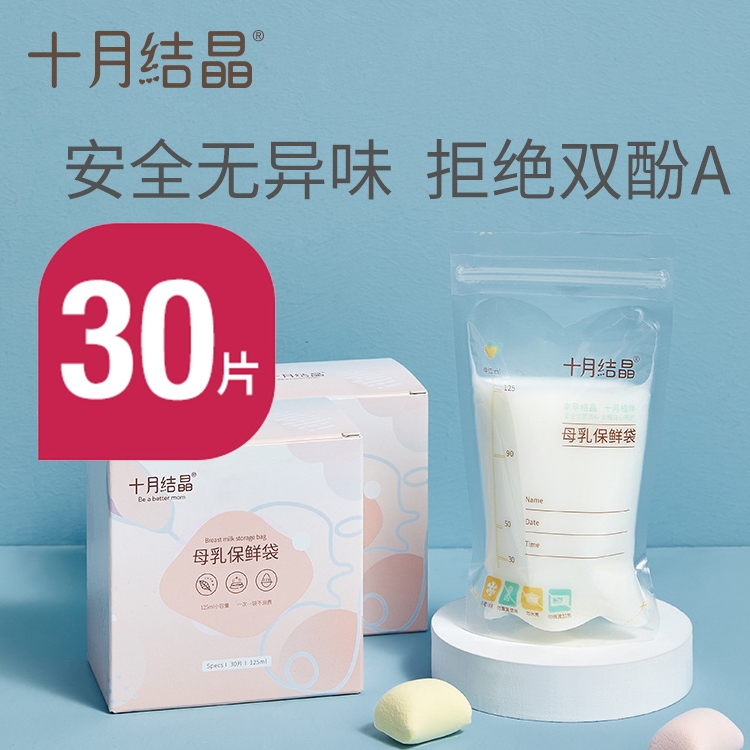 October Crystal breast milk storage bag fresh-keeping bag portable disposable milk storage bag frozen 200ml36 tablets