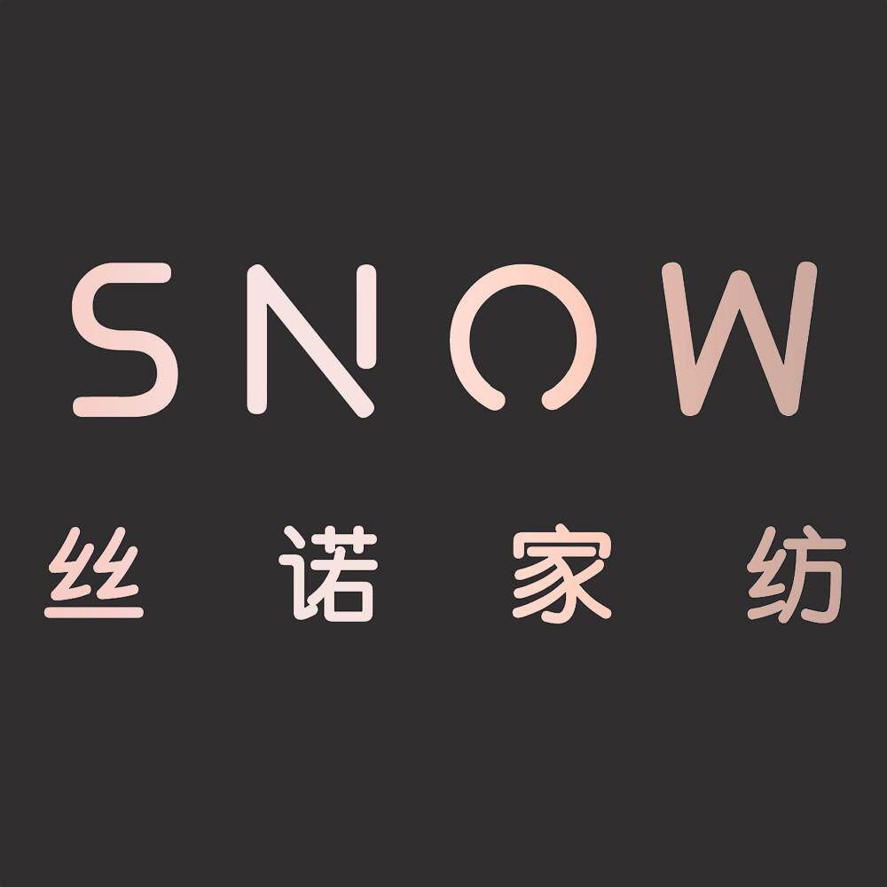 丝诺snow家纺官方企业店的LOGO