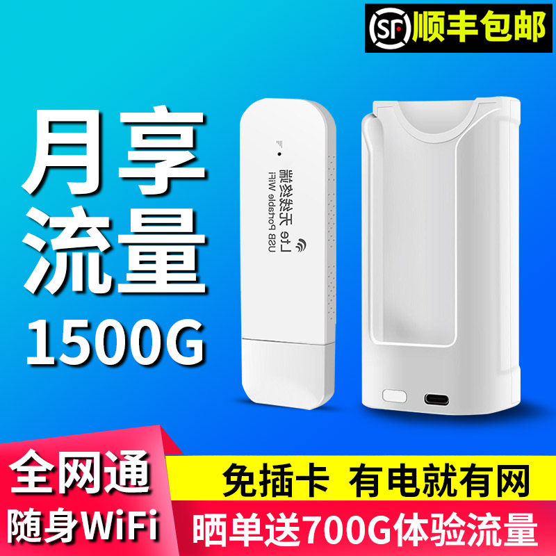 Free Card Wireless Network Mobile Carry-wifi High Speed Traffic Wi-fi On network Card 4g Router Notebook onboard Student Dormitory Portable Hotspot God of All Netcom Charging Internet Paver