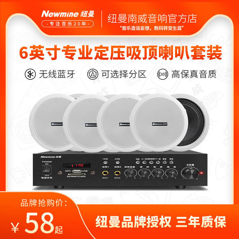 Newman Nd-6 Constant Pressure Ceiling Speaker Audio System Ceiling Public Address System 6inch Ceiling Speakers Wired Amplifier Set