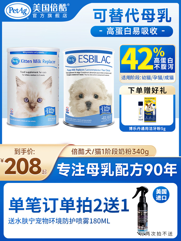 Beiku PetAg dog and cat milk powder newborn puppies cat pet kitten special cat substitute non-goat milk powder cow milk powder