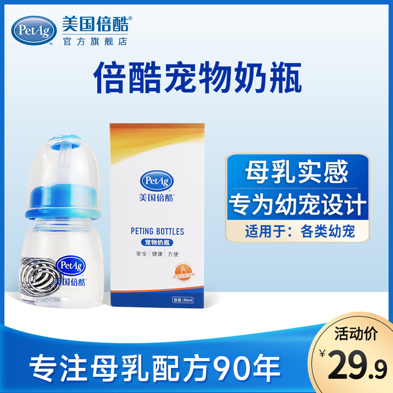 PetAg American Times Cool Pet Bottle Cat Puppies Special Milk Bottle Pacifier Small Young Cat Puppies Lacerators