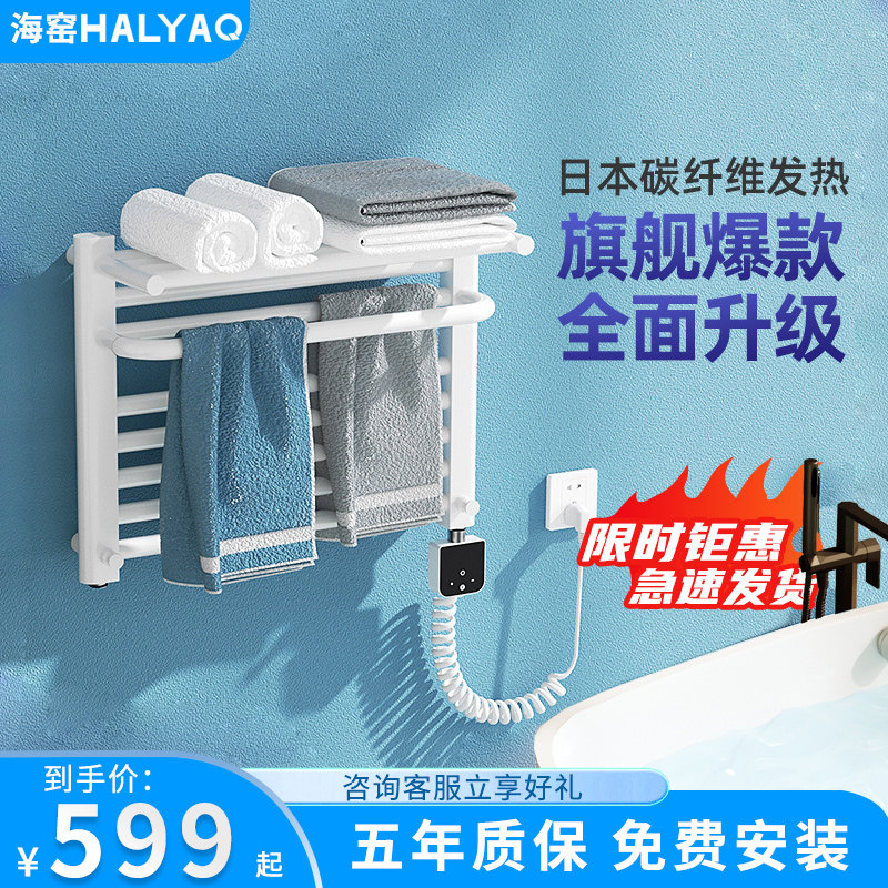 Japanese sea kiln carbon fiber intelligent electric towel rack bathroom toilet heating bath towel dryer constant temperature