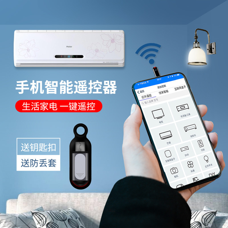Mobile phone infrared transmitter remote control typec suitable for Android Apple x Huawei air conditioning equipment 11 accessories head iphone8 universal 12 type external oppo external dust plug vi