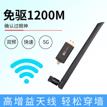 Wireless Network Card 1200m Desktop Wifi 5g Dual-Band Laptop USB Network Receiver Gigabit Host External Driver-Free Receiver High-Power Transmitter and Receiver Router