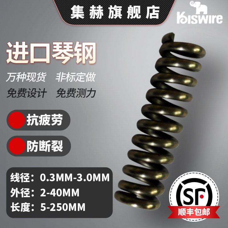 SWPB imported piano steel high strength durable pressure resistant superalloy steel size return spring pressure spring custom SF