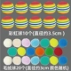 Rainbow Ball (10)+Mao Ball (20)