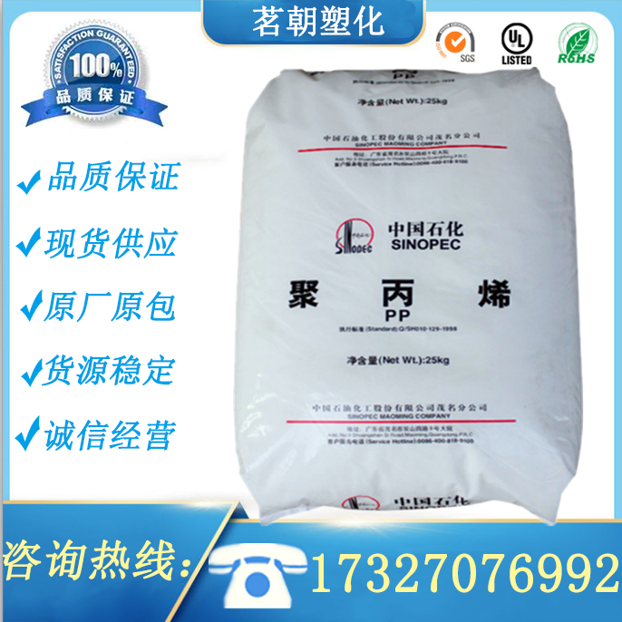 PP lush petrochemical T03S (T30S) high flow high-strength high transparent wire drawing grade polypropylene PP plastic particles