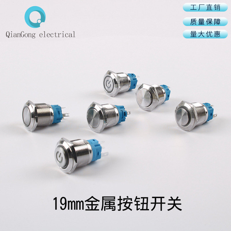 19mm metal button switch LED light self-reset self-locking round waterproof button switch can be customized with socket
