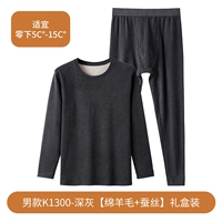 K1300-Dark Grey [Wool + Silk] подходит-минус 5 ° -15 °