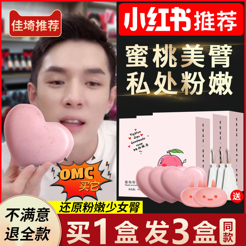 PP soap honey peach and hip butt to private black pigment armbands to wash fart white to black private nectar hip soap