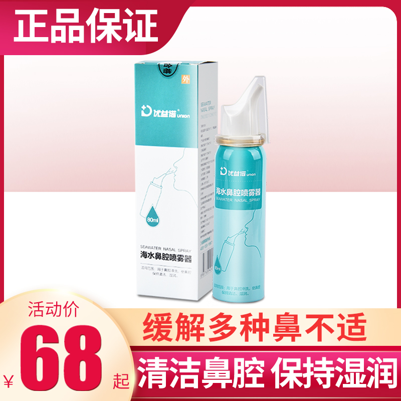 Nasal Physiology Seawater Nasal Nebulizer Rhinoceroses Rhinoceroses Rhinoceroses Seawater Children Rhinitis Spray Nasal salt washed nose
