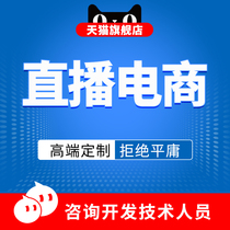 Live e-commerce industry system WeChat mini program development design template Public number platform system app production