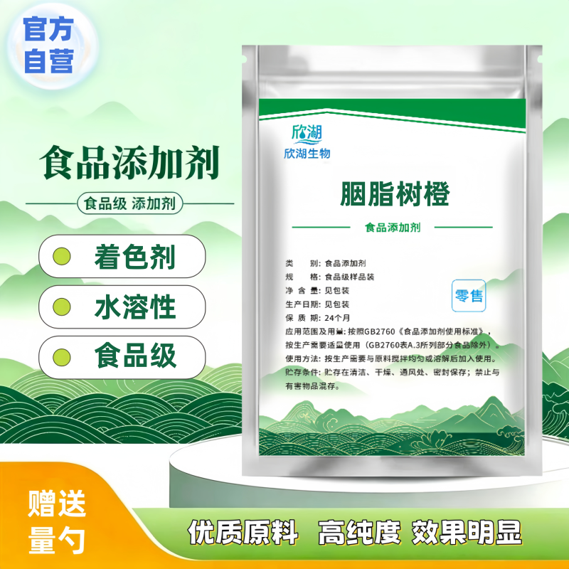 Rouge Tree Orange Pigment Food Grade Edible Baking Cake Dessert High Temperature Resistant Food Coloring Food Additive Rouge Tree Orange Pigment Food Grade Edible Baking Cake Dessert High Temperature Resistant Food Coloring Food Additive