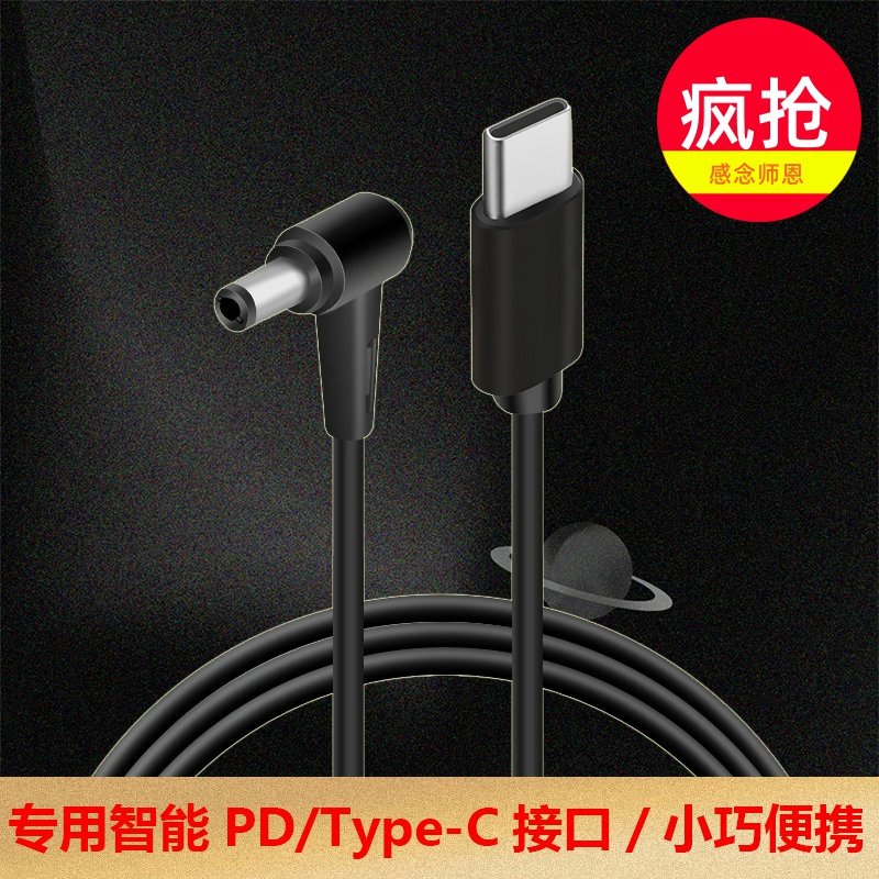 Haier 7G-U 1007U Power Type-C to PD Notebook Fast Charge Line Ultrabook Tsinghua Tongfang U49F