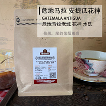 Front Street Guatemala Antigua Flower God Coffee Coffee Beans Wash Fresh Roasted Hand Chong Single Product Grinding 227g