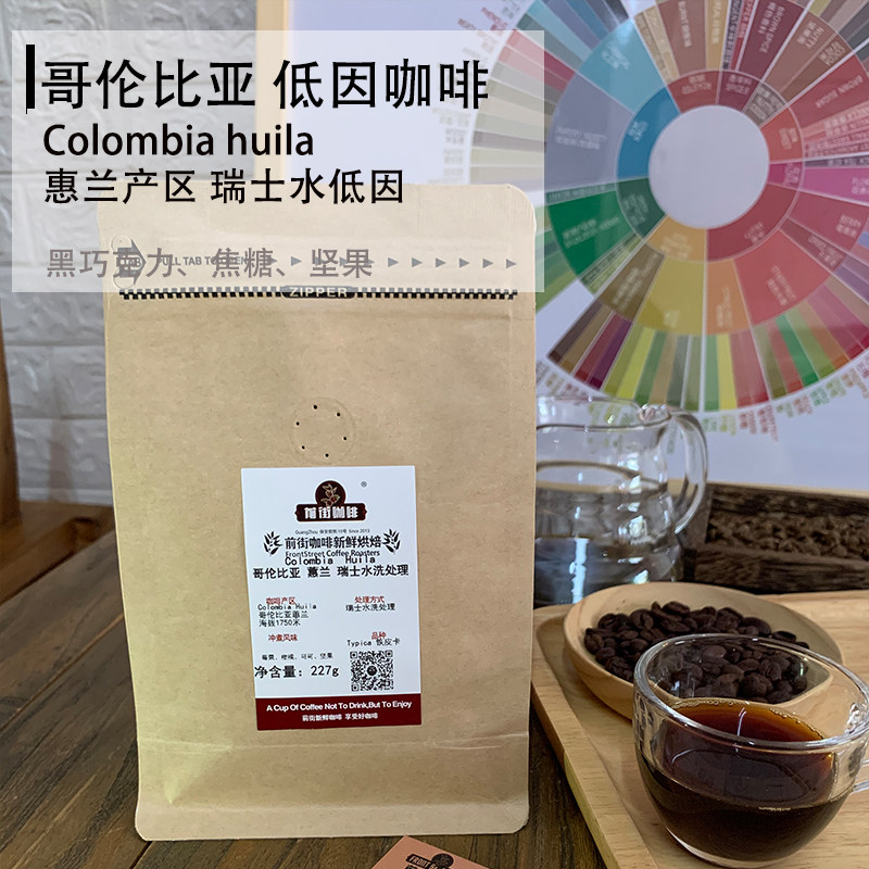 Front Street Columbia Lowin Swiss Water treatment Lowin Coffee Boutique hand-brewed single product coffee beans 227g