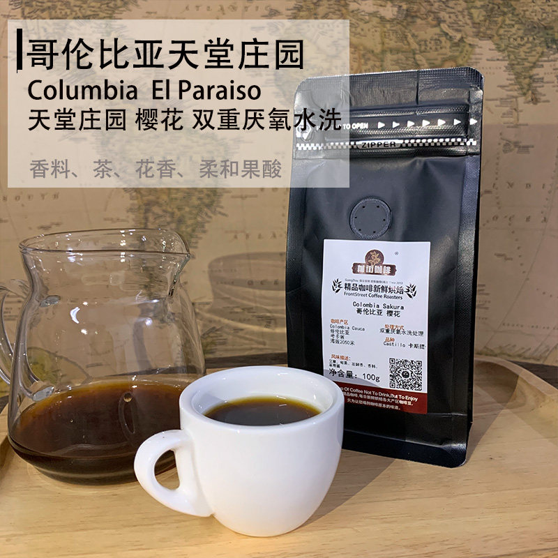 Columbia Paradise Manor Cherry Double Anaerobic Washed Castiou Coffee Beans 100g