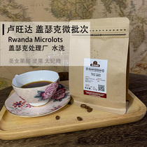 Rwanda micro-batch coffee beans front street selected washed African Rwanda hand-punched coffee beans 227g