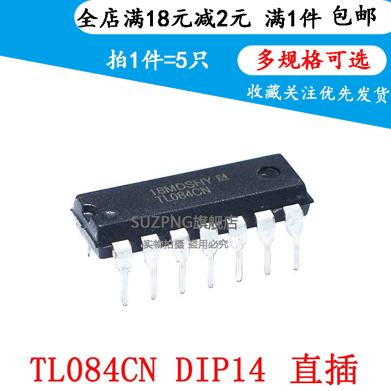 全新 TL084CN TL084 直插 DIP-14 运算放大器（5只）