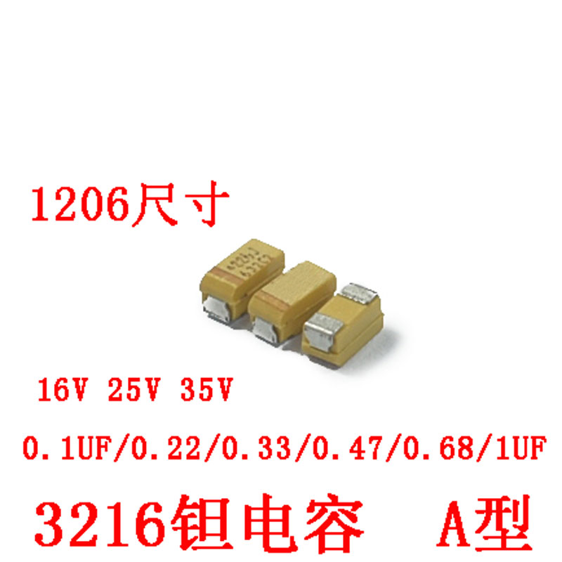 3216钽电容A型贴片胆 16V 25 35V 0.1UF 0.22 0.33 0.47 0.68 1UF