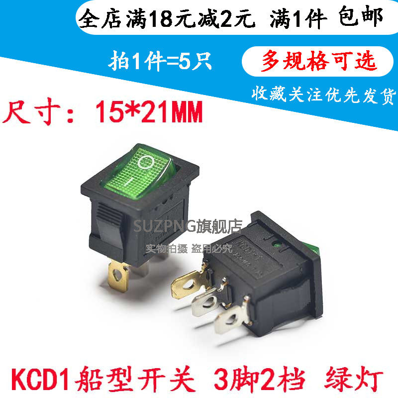 KCD1 船型/形开关 翘板电源开关 3脚2档 绿色 带灯 电源开关 5只