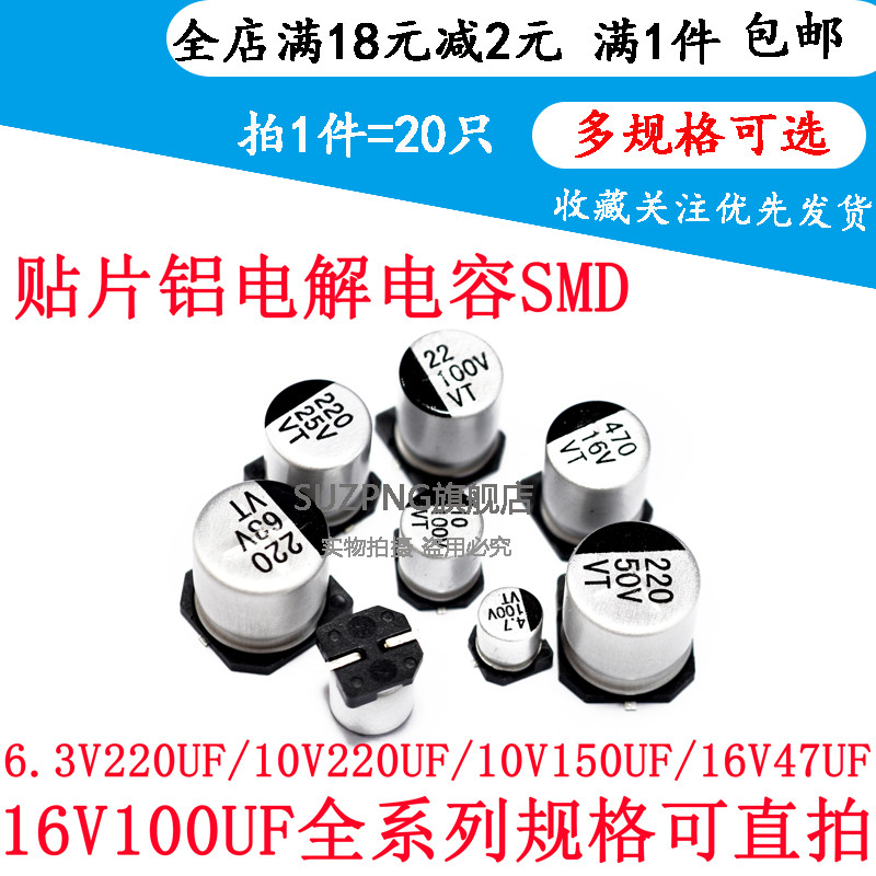 贴片铝电解电容 6.3V 220UF 10V 150UF 16V 47UF 100UF 6.3*5.4MM