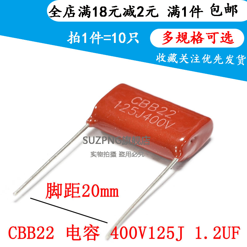 CBB22电容 400V125J 1.2UF 400V聚丙烯薄膜电容 脚距20MM（10只）
