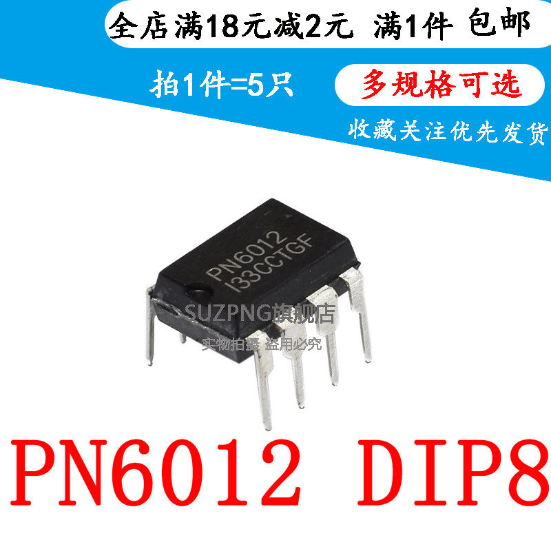 直插 PN6012 全新包邮 DIP 电压力锅电源管理集成块芯片IC（5个）