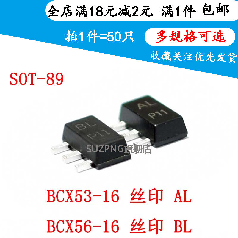 贴片三极管 BCX56-16 SOT-89 印字BL 电子元件分立器件