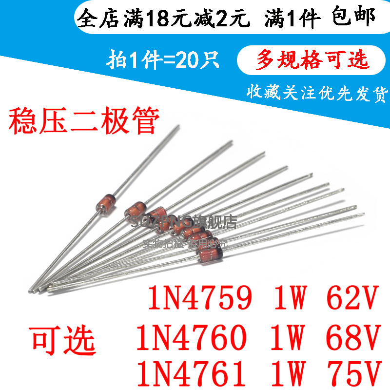 1W稳压二极管 1N4762A 1N4763A 1N4764A 82V 91V 100V（20个）
