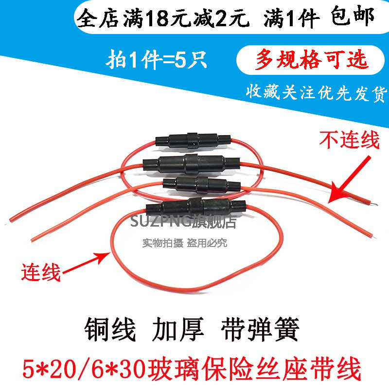 玻璃保险丝座 5*20/6*30mm 带线带弹簧 保险丝套管 全铜线（5条）
