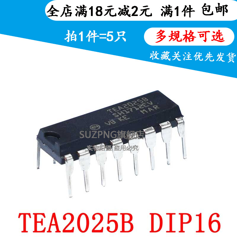 TEA2025B TEA2025L 音频放大器9-12V功放芯片 直插DP-16 (5个）