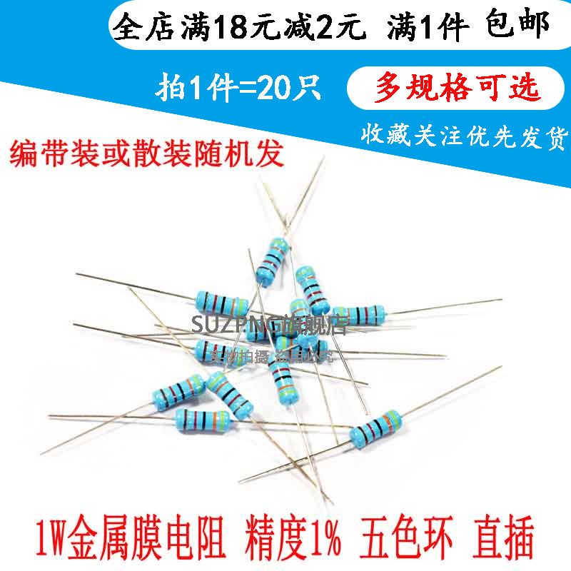 1W五色环金属膜电阻1%1K 10K 100欧姆2.2M 22K 220 4.7K 47 470欧