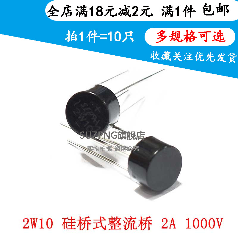 2W10 桥堆 2W10 硅桥式整流桥 圆桥 2A 1000V单相圆形整流器 10个
