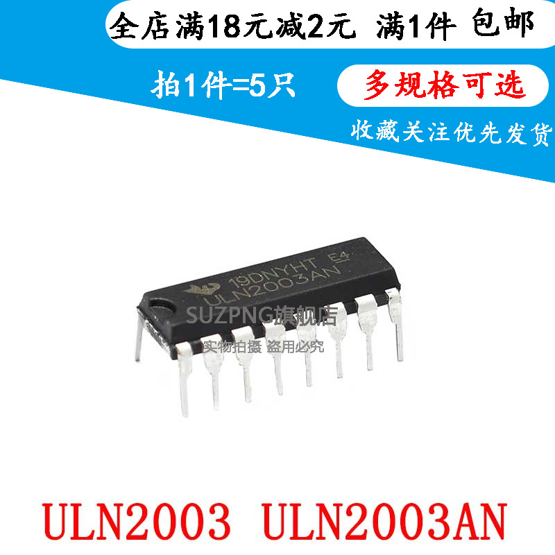 全新 ULN2003 ULN2003AN 达林顿陈列/接口驱动器 DIP-16（5只）