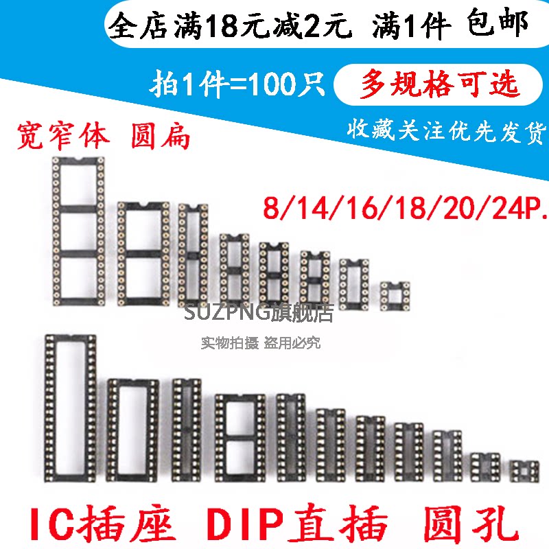 IC插座集成块直插DIP单片机芯片圆孔底座子8P 14 16 20 28 40P脚