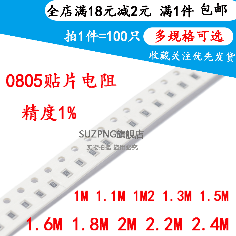 0805 贴片电阻1% 1M 1.1M 1M2 1.3M 1.5M 1.6M 1.8M 2M 2.2M 2.4M