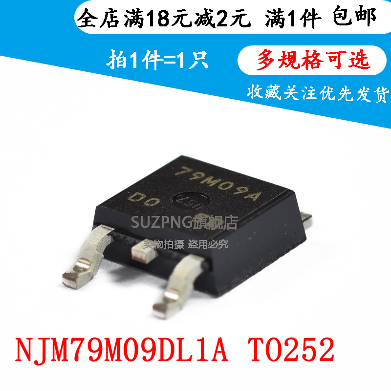 全新原装 NJM79M09DL1A 79M09 丝印 79M09A TO-252 7909 可直拍