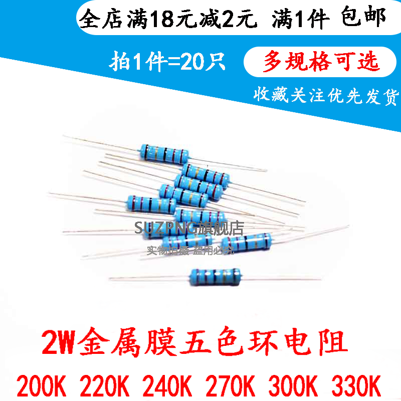 2W直插金属膜 200K 220K 240K 270K 300K 330K 五色环电阻1%