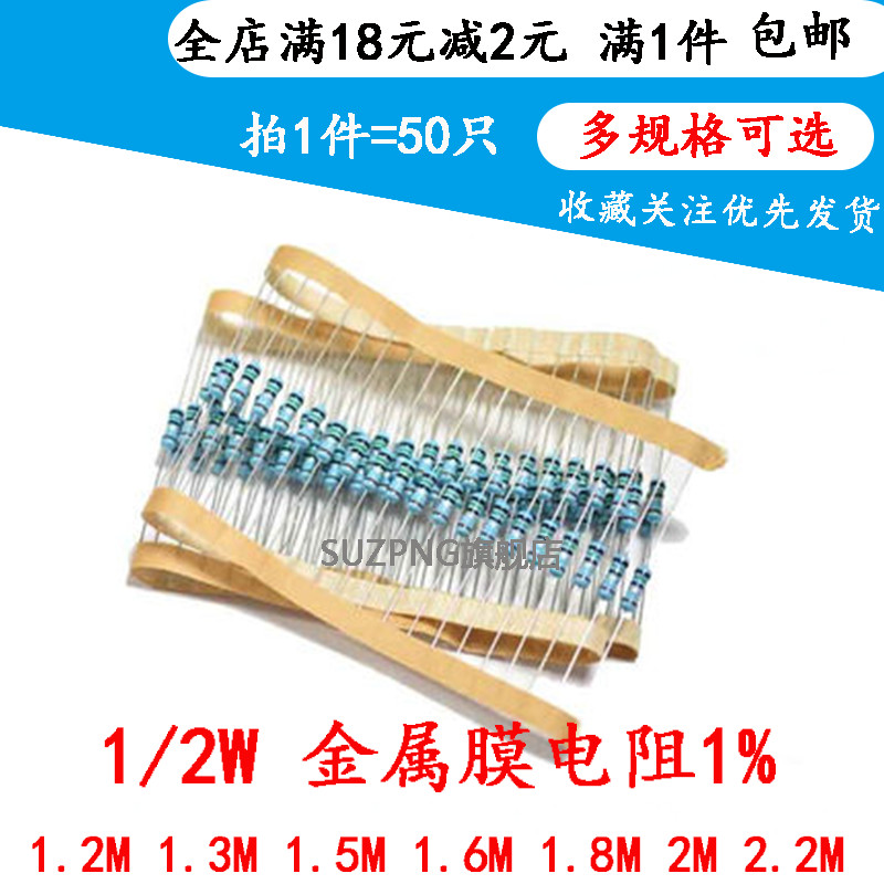 1/2W 0.5W金属膜五色环电阻1.2M 1.3M 1.5M 1.6M 1.8M 2M 2.2M 1%