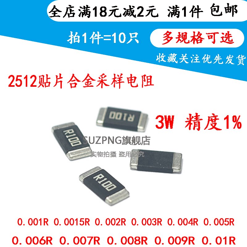 2512贴片合金采样电阻0.001 R001 2mR 0.005R 0.01R 10毫欧 3W 1%