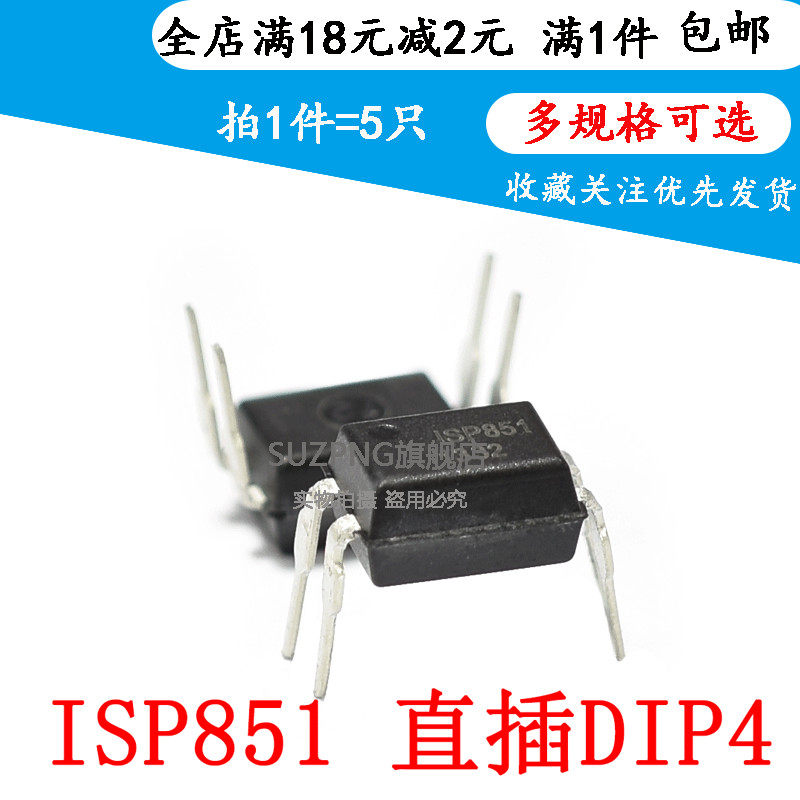 全新原装 PC851 ISP851 晶体管输出光耦 直插DIP-4（5个）