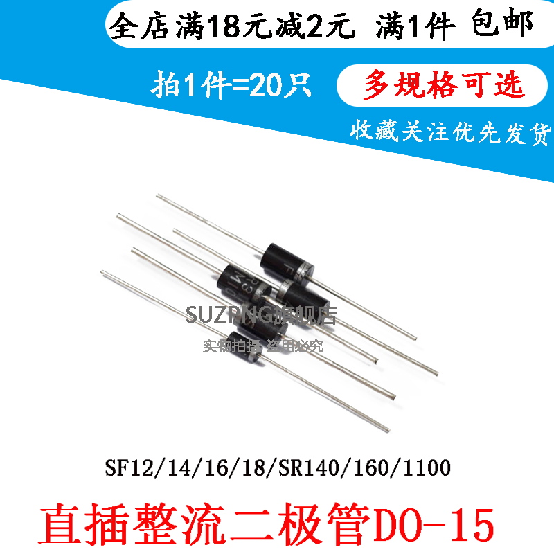 整流二极管直插DO-41 SF12 SF14 SF16 SF18 SR140 SR160 SR1100