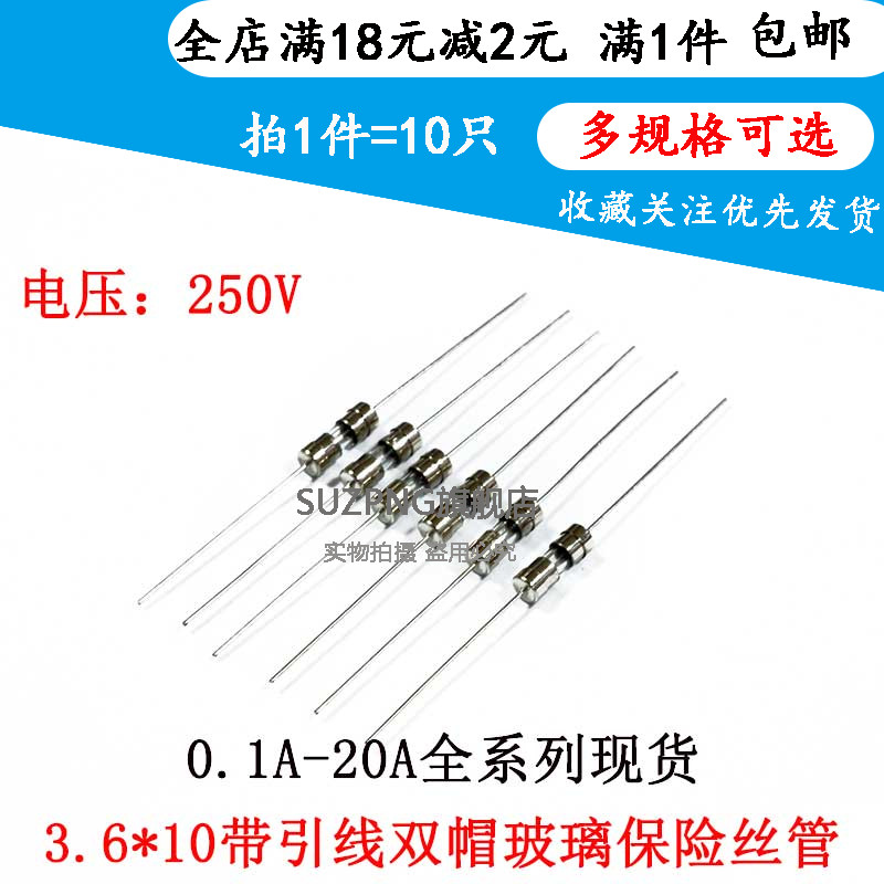 带引脚3.6*10MM 玻璃保险丝保险管250V 0.5A 1A 1.5 2 3 6.3A 10A