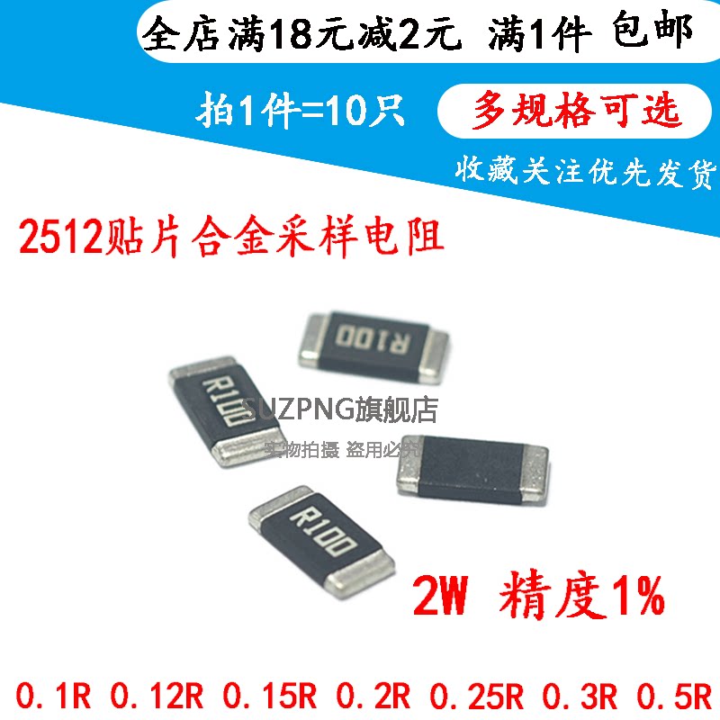 2512贴片合金采样电阻2W 0.1R 0.12R 0.15 0.2 0.25 0.3 0.5R  1%