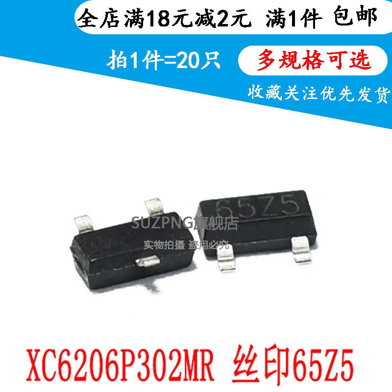 XC6206P302MR 6206 丝印65Z5 3V 贴片SOT-23 LDO稳压芯片 (20个)